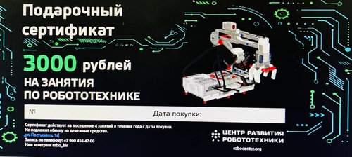 Розыгрыш сертификата! ЦРР в эфире!