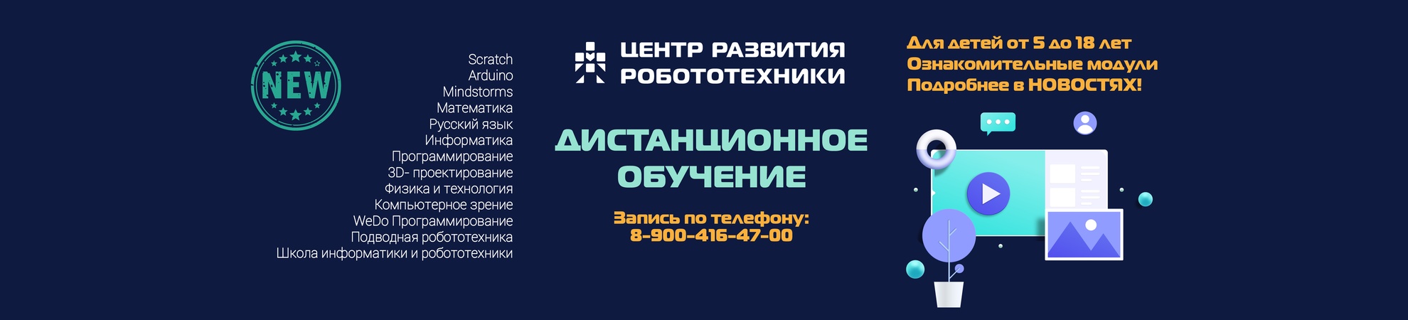 Дистанционные занятия в Центре развития робототехники